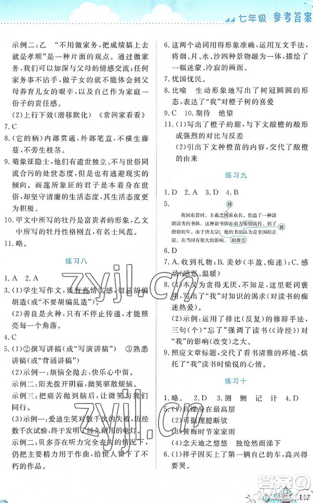 云南大學(xué)出版社2022暑假活動實(shí)踐與思考七年級文科綜合通用版答案