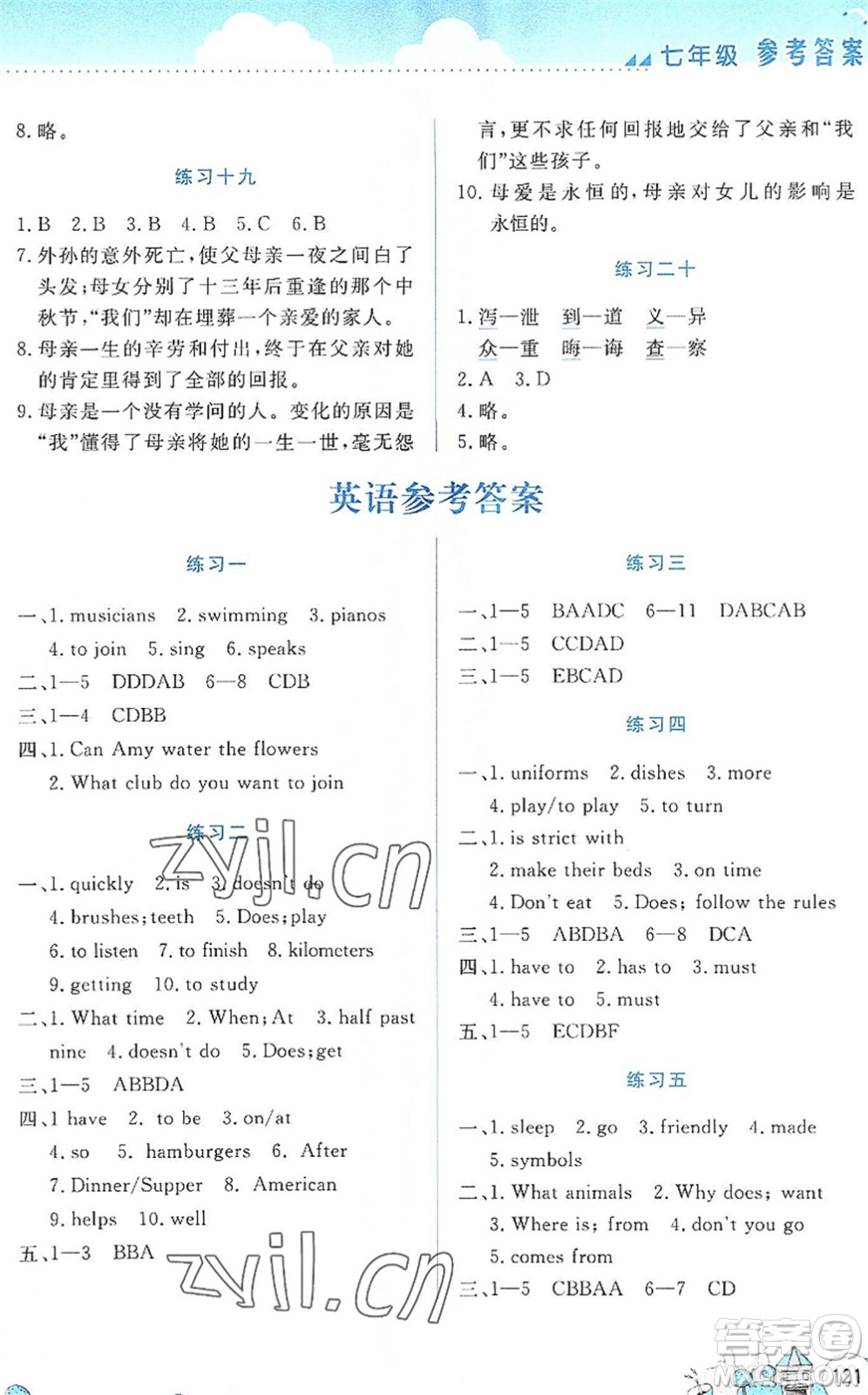 云南大學(xué)出版社2022暑假活動實(shí)踐與思考七年級文科綜合通用版答案