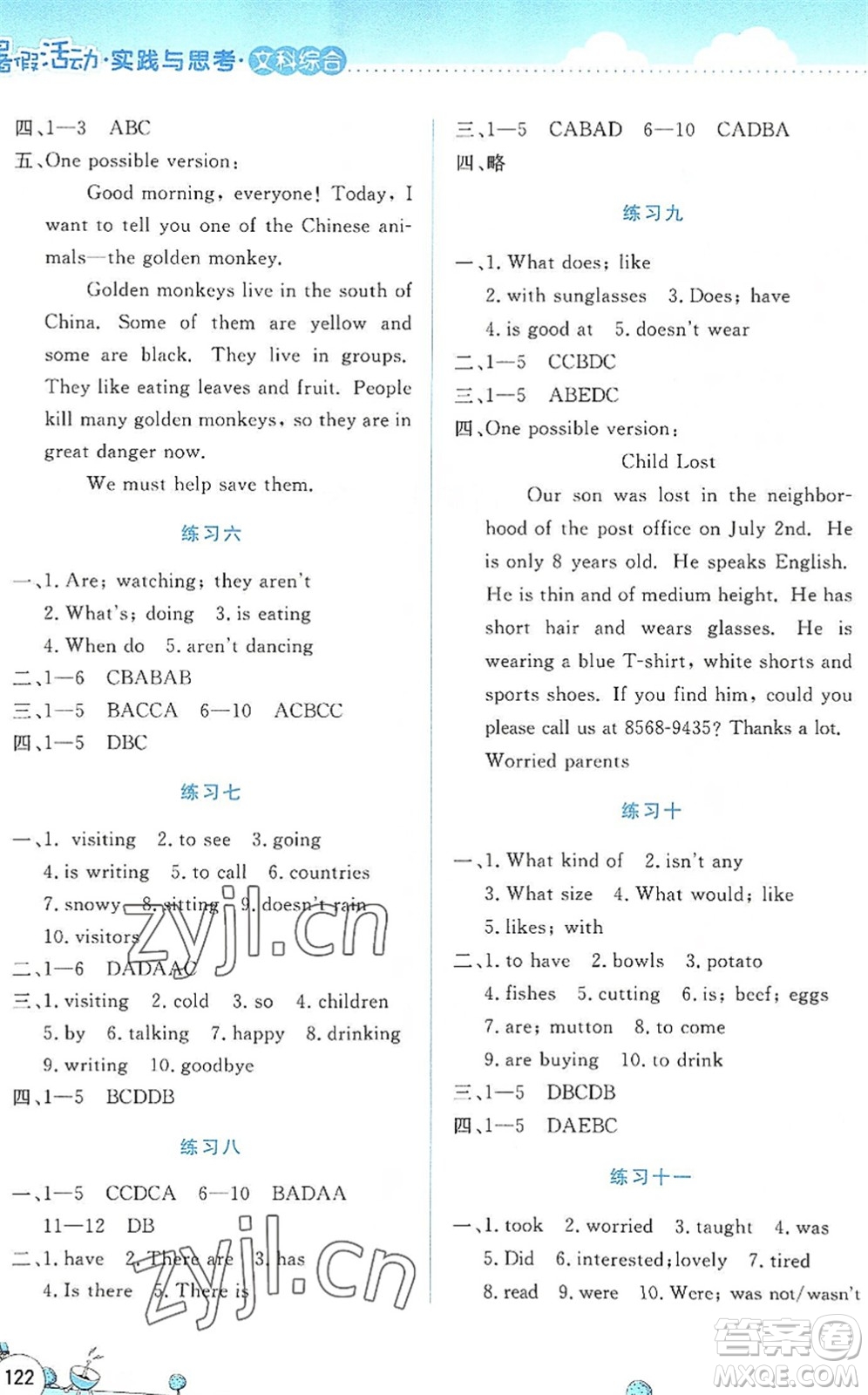 云南大學(xué)出版社2022暑假活動實(shí)踐與思考七年級文科綜合通用版答案