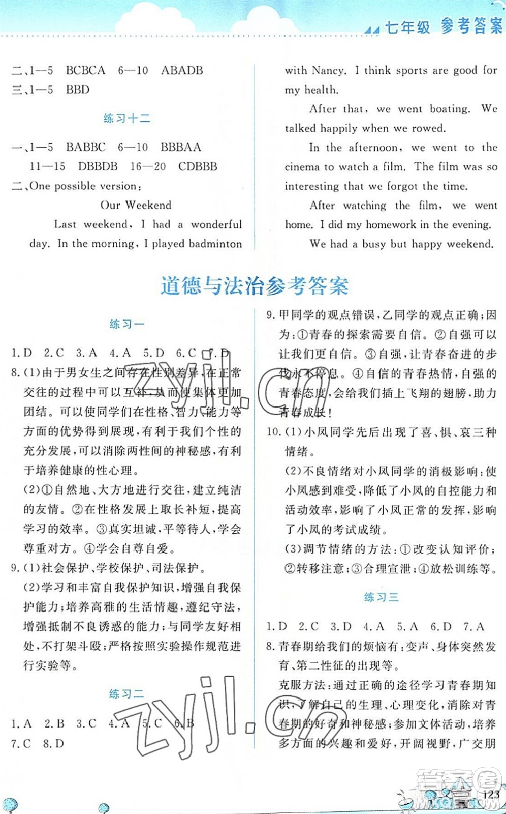 云南大學(xué)出版社2022暑假活動實(shí)踐與思考七年級文科綜合通用版答案