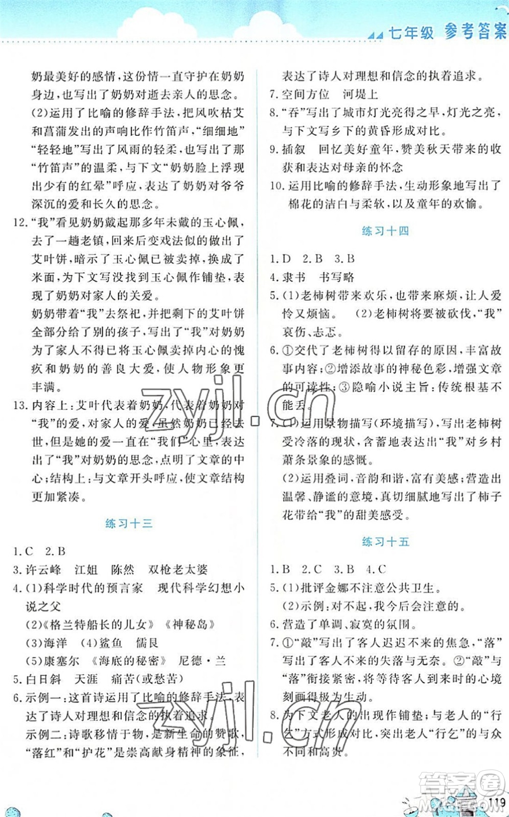 云南大學(xué)出版社2022暑假活動實(shí)踐與思考七年級文科綜合通用版答案