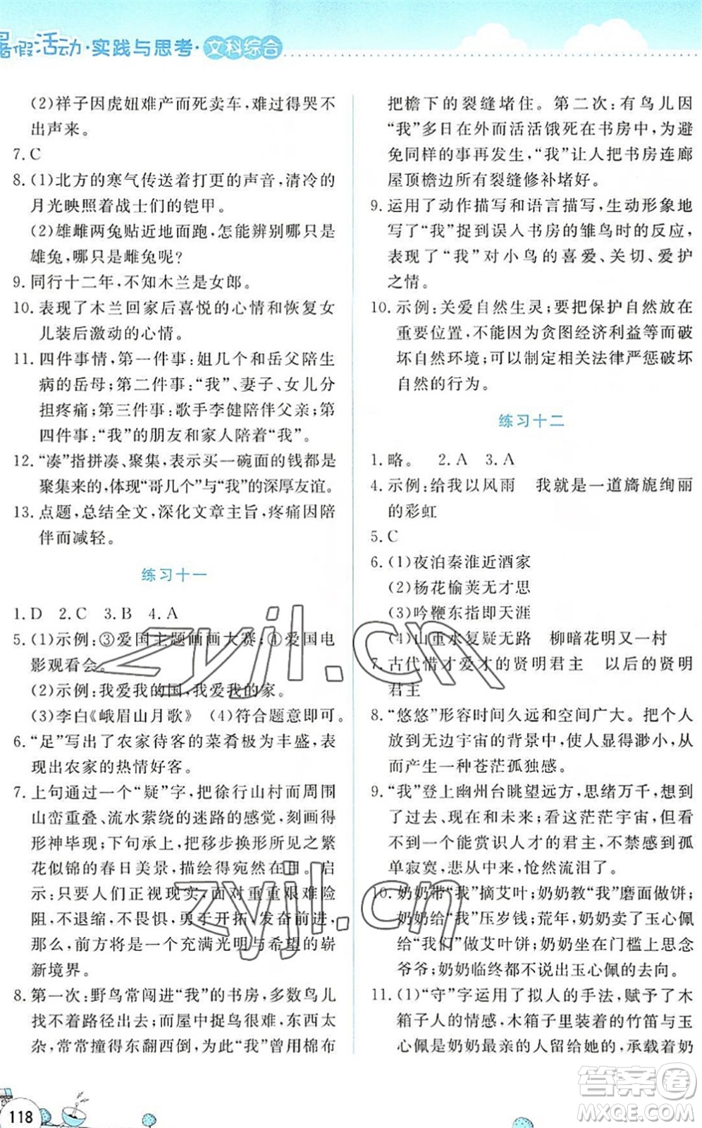 云南大學(xué)出版社2022暑假活動實(shí)踐與思考七年級文科綜合通用版答案