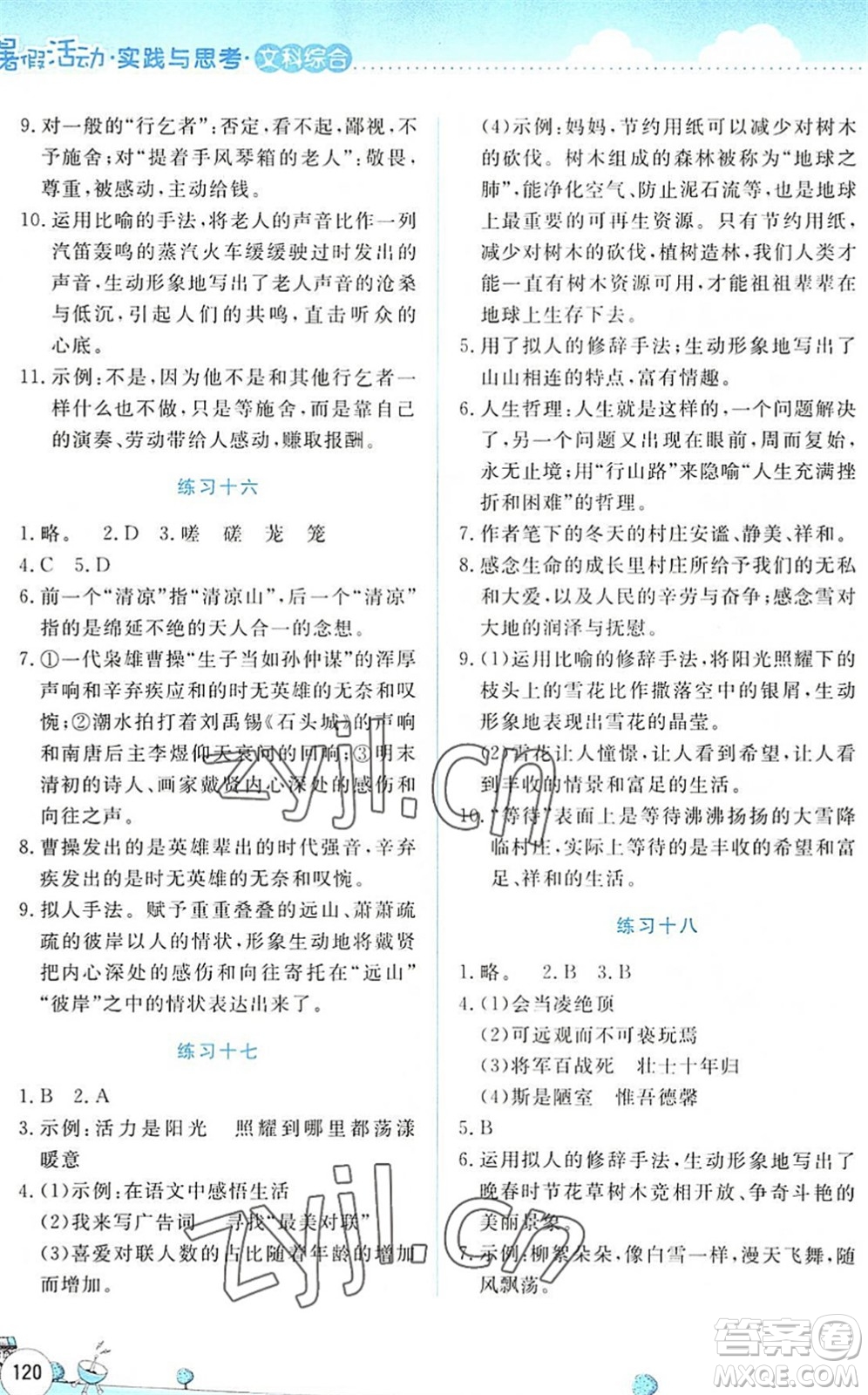 云南大學(xué)出版社2022暑假活動實(shí)踐與思考七年級文科綜合通用版答案