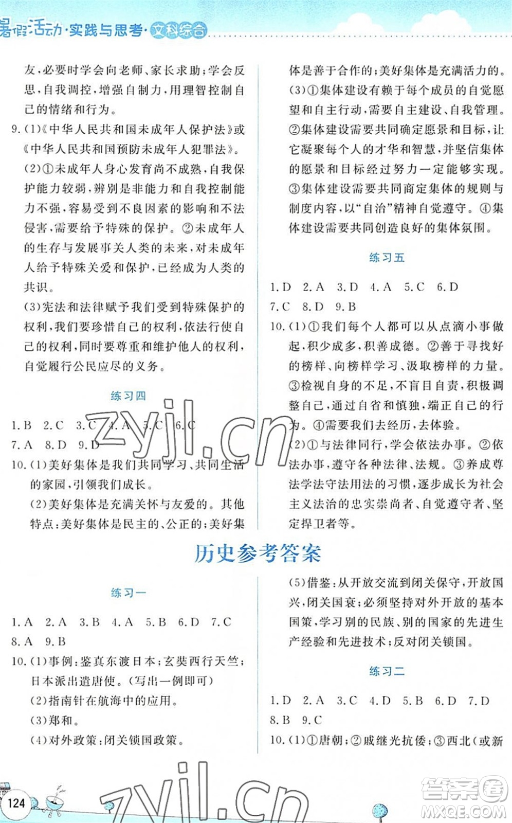 云南大學(xué)出版社2022暑假活動實(shí)踐與思考七年級文科綜合通用版答案