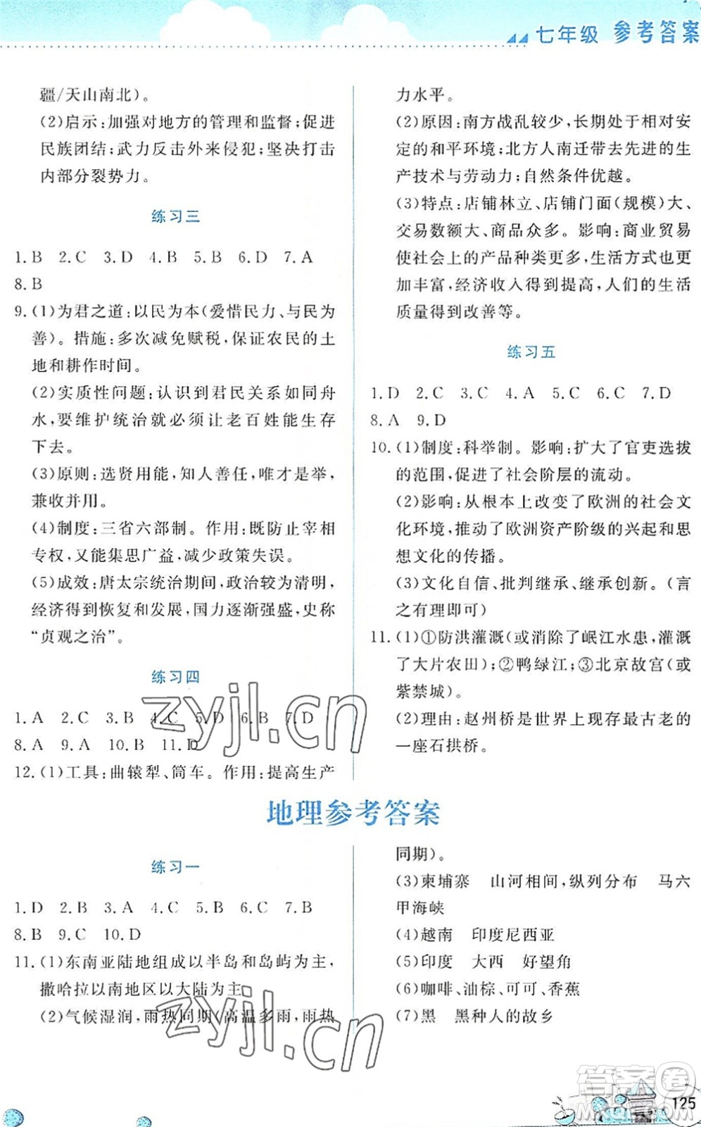 云南大學(xué)出版社2022暑假活動實(shí)踐與思考七年級文科綜合通用版答案