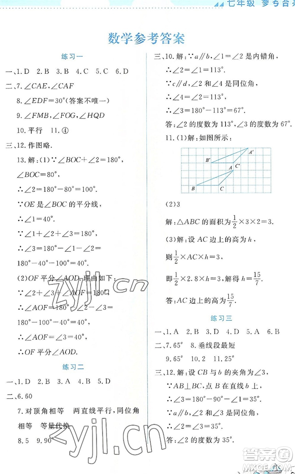 云南大學(xué)出版社2022暑假活動實踐與思考七年級理科綜合通用版答案