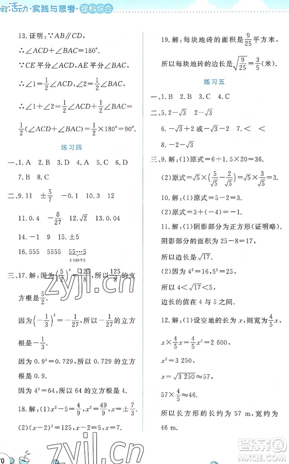 云南大學(xué)出版社2022暑假活動實踐與思考七年級理科綜合通用版答案