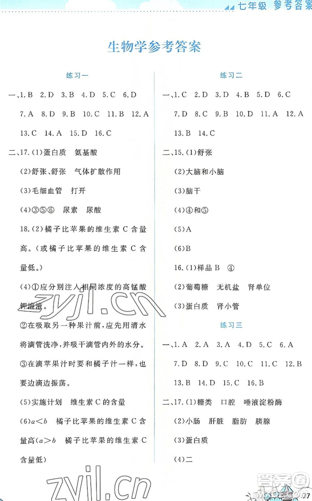 云南大學(xué)出版社2022暑假活動實踐與思考七年級理科綜合通用版答案