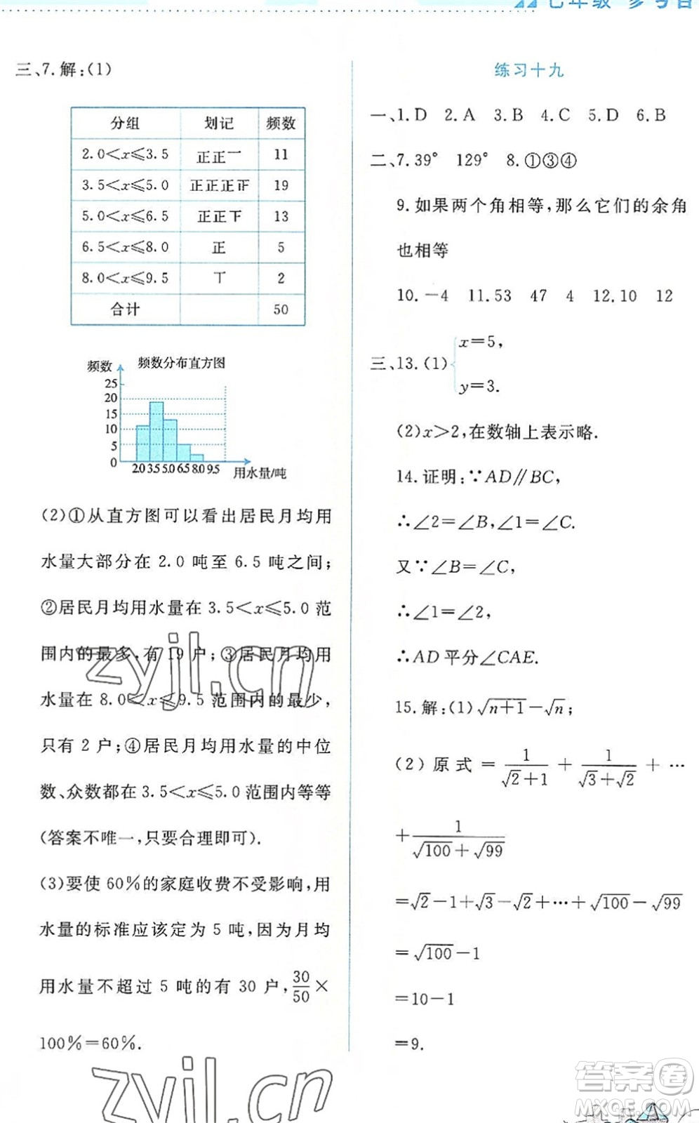 云南大學(xué)出版社2022暑假活動實踐與思考七年級理科綜合通用版答案