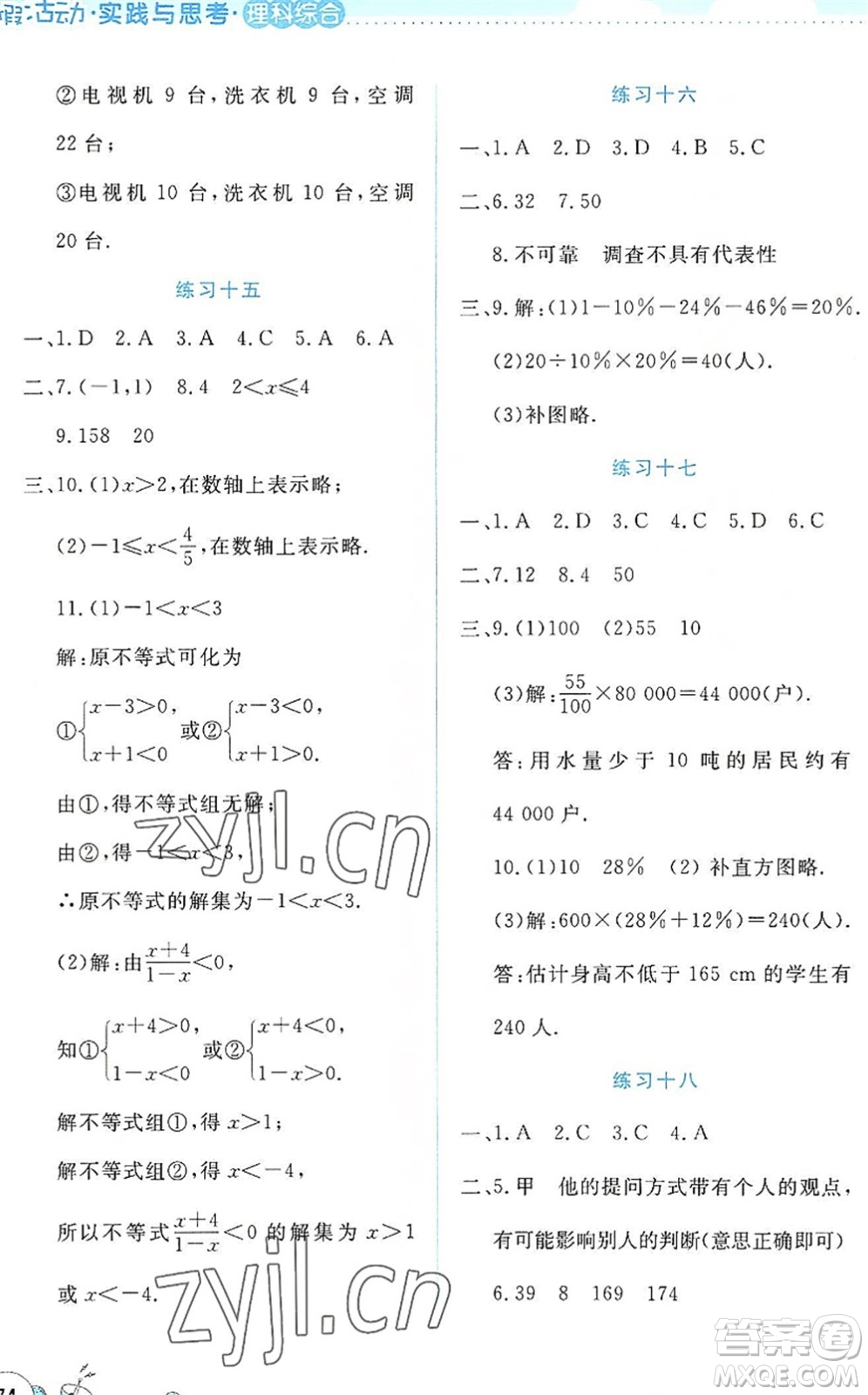 云南大學(xué)出版社2022暑假活動實踐與思考七年級理科綜合通用版答案