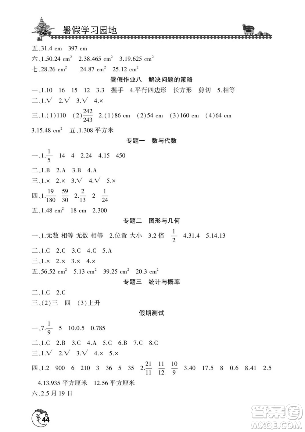 河南人民出版社2022暑假學習園地五年級數(shù)學蘇教版答案