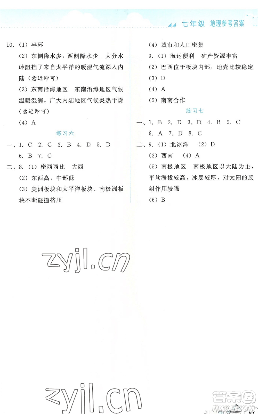 云南大學出版社2022暑假活動實踐與思考七年級素養(yǎng)綜合通用版答案