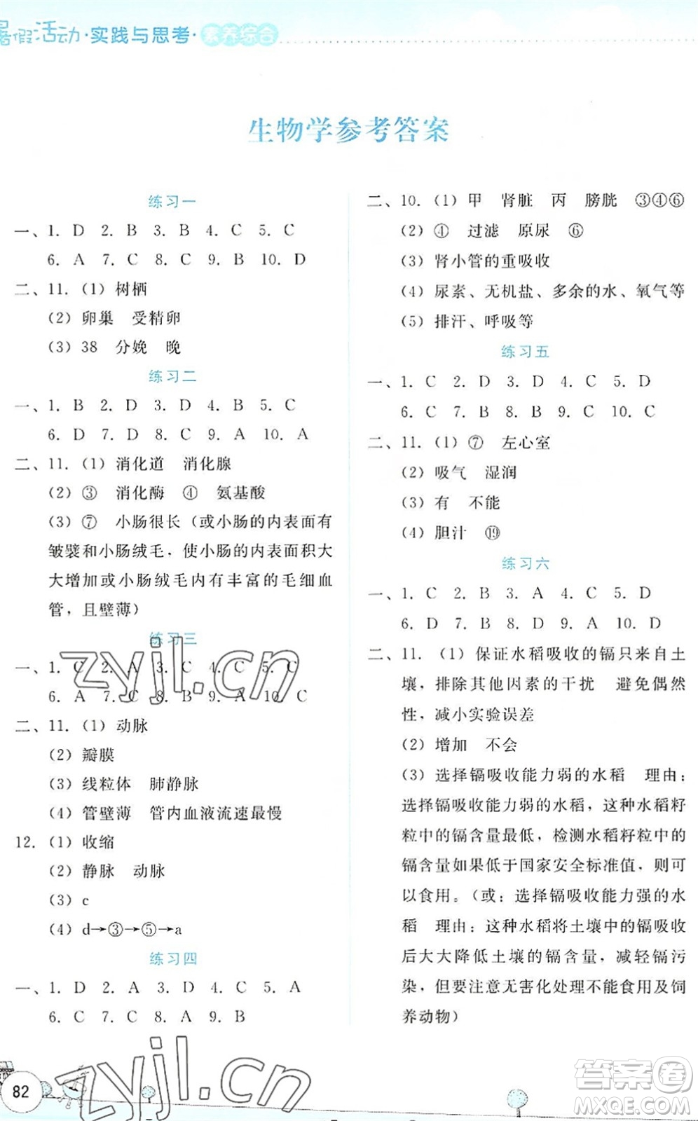 云南大學出版社2022暑假活動實踐與思考七年級素養(yǎng)綜合通用版答案