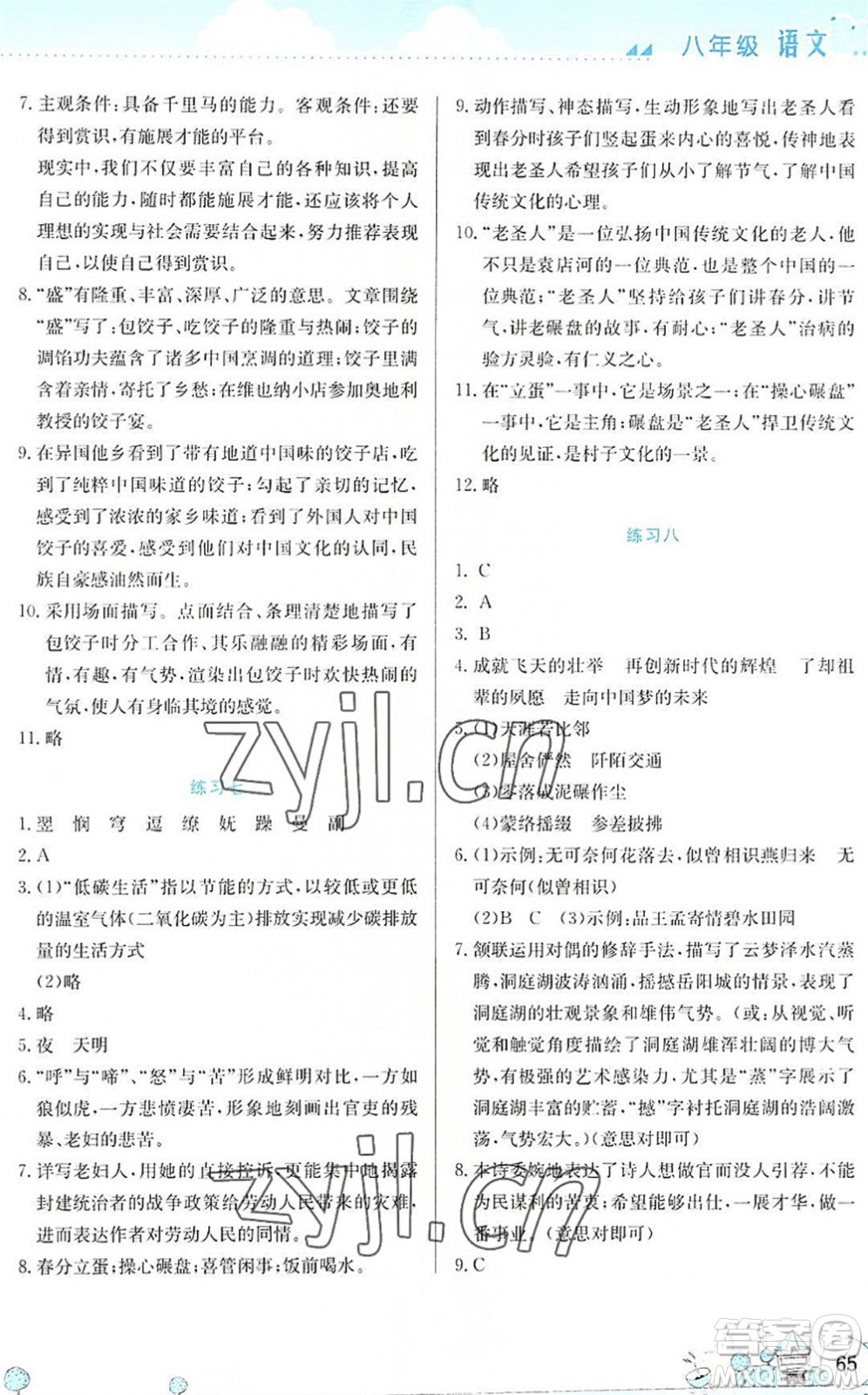 云南大學(xué)出版社2022暑假活動實踐與思考綜合練習(xí)八年級語文通用版答案