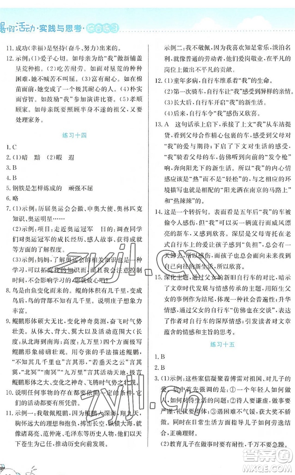 云南大學(xué)出版社2022暑假活動實踐與思考綜合練習(xí)八年級語文通用版答案