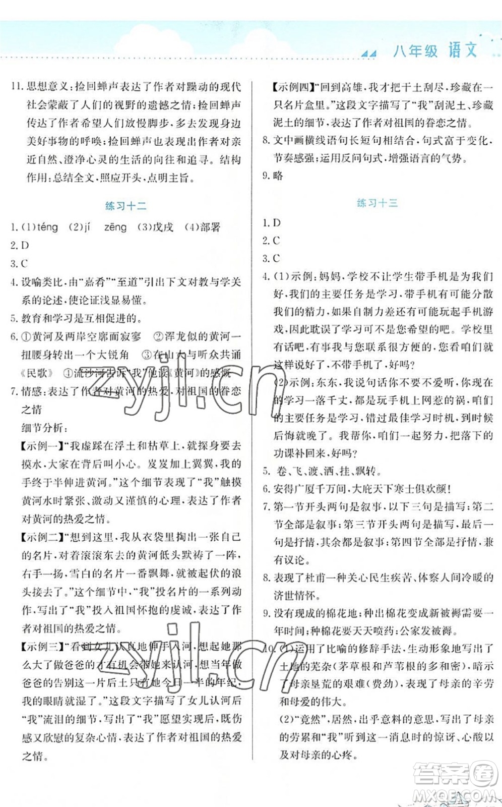 云南大學(xué)出版社2022暑假活動實踐與思考綜合練習(xí)八年級語文通用版答案