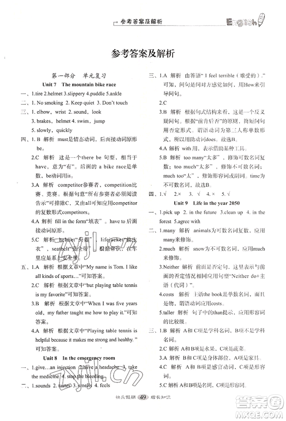 四川大學(xué)出版社2022快樂假期走進(jìn)名校培優(yōu)訓(xùn)練銜接教材暑假六升七英語(yǔ)人教版參考答案