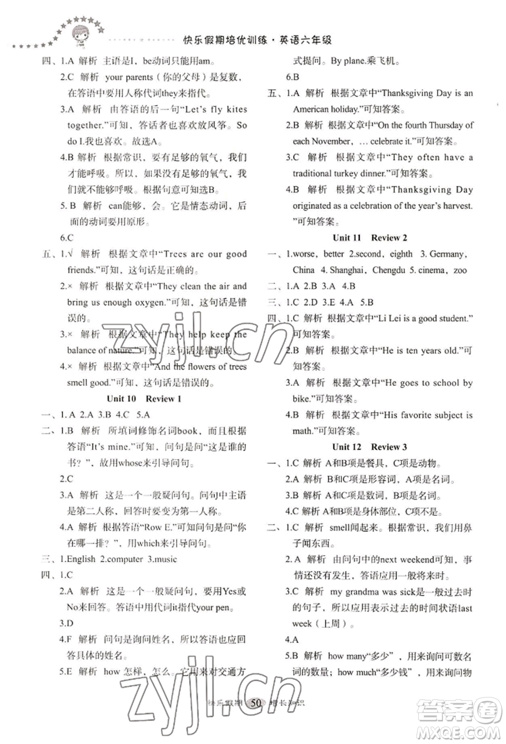 四川大學(xué)出版社2022快樂假期走進(jìn)名校培優(yōu)訓(xùn)練銜接教材暑假六升七英語(yǔ)人教版參考答案