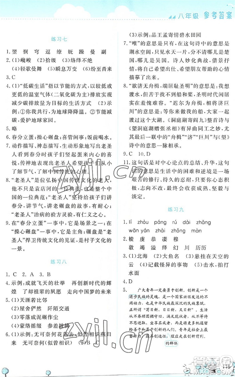 云南大學(xué)出版社2022暑假活動實踐與思考八年級文科綜合通用版答案