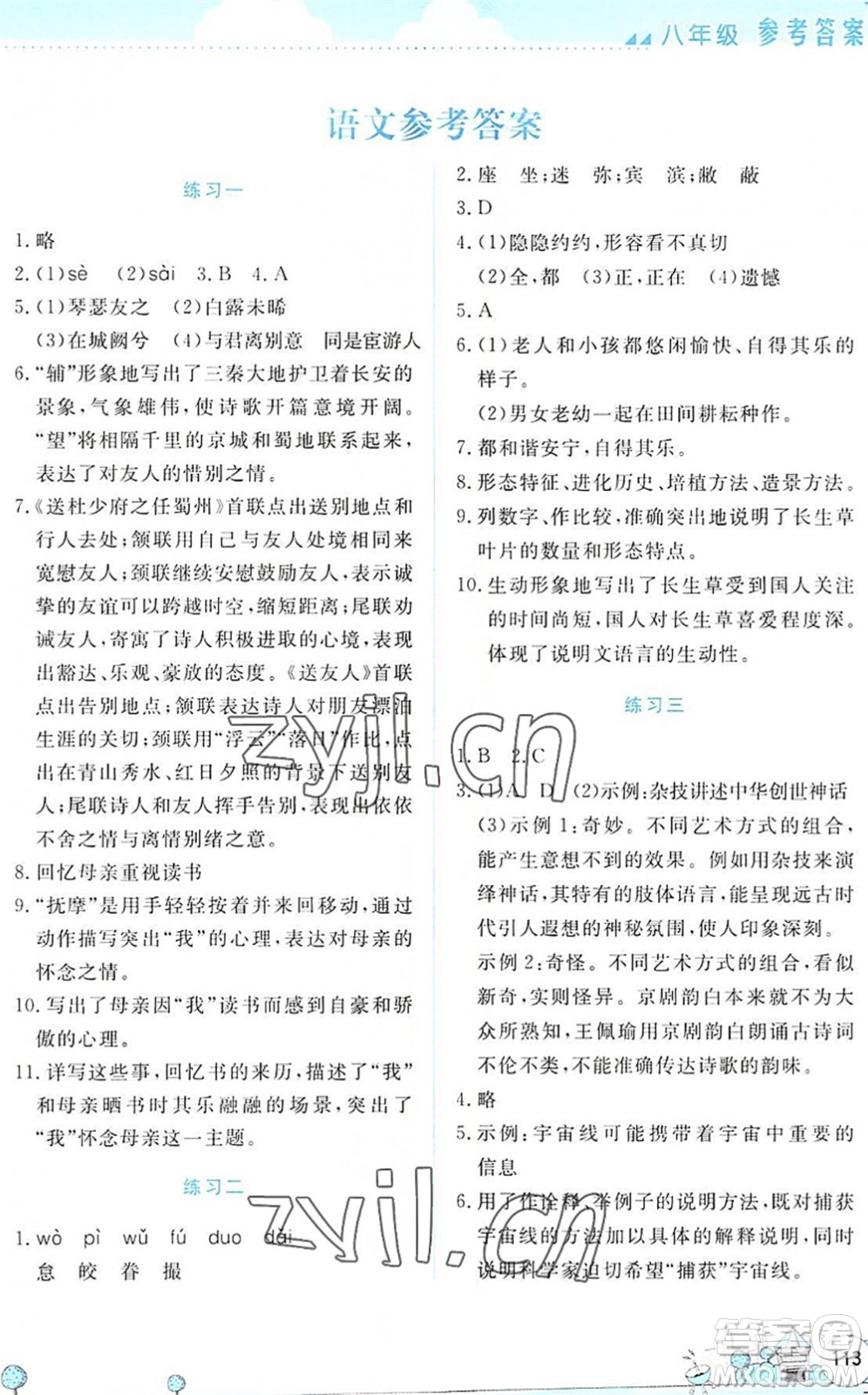 云南大學(xué)出版社2022暑假活動實踐與思考八年級文科綜合通用版答案