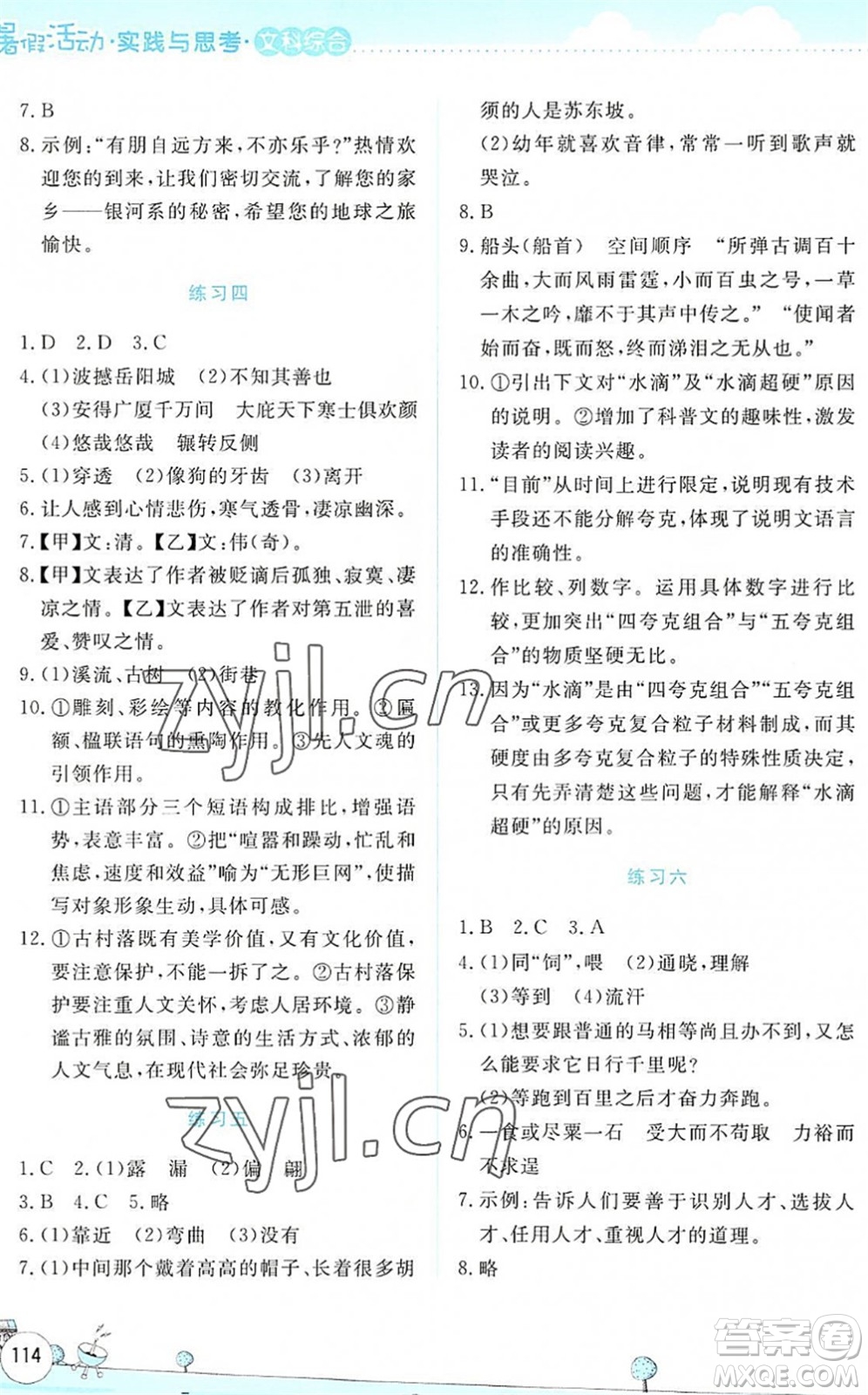 云南大學(xué)出版社2022暑假活動實踐與思考八年級文科綜合通用版答案