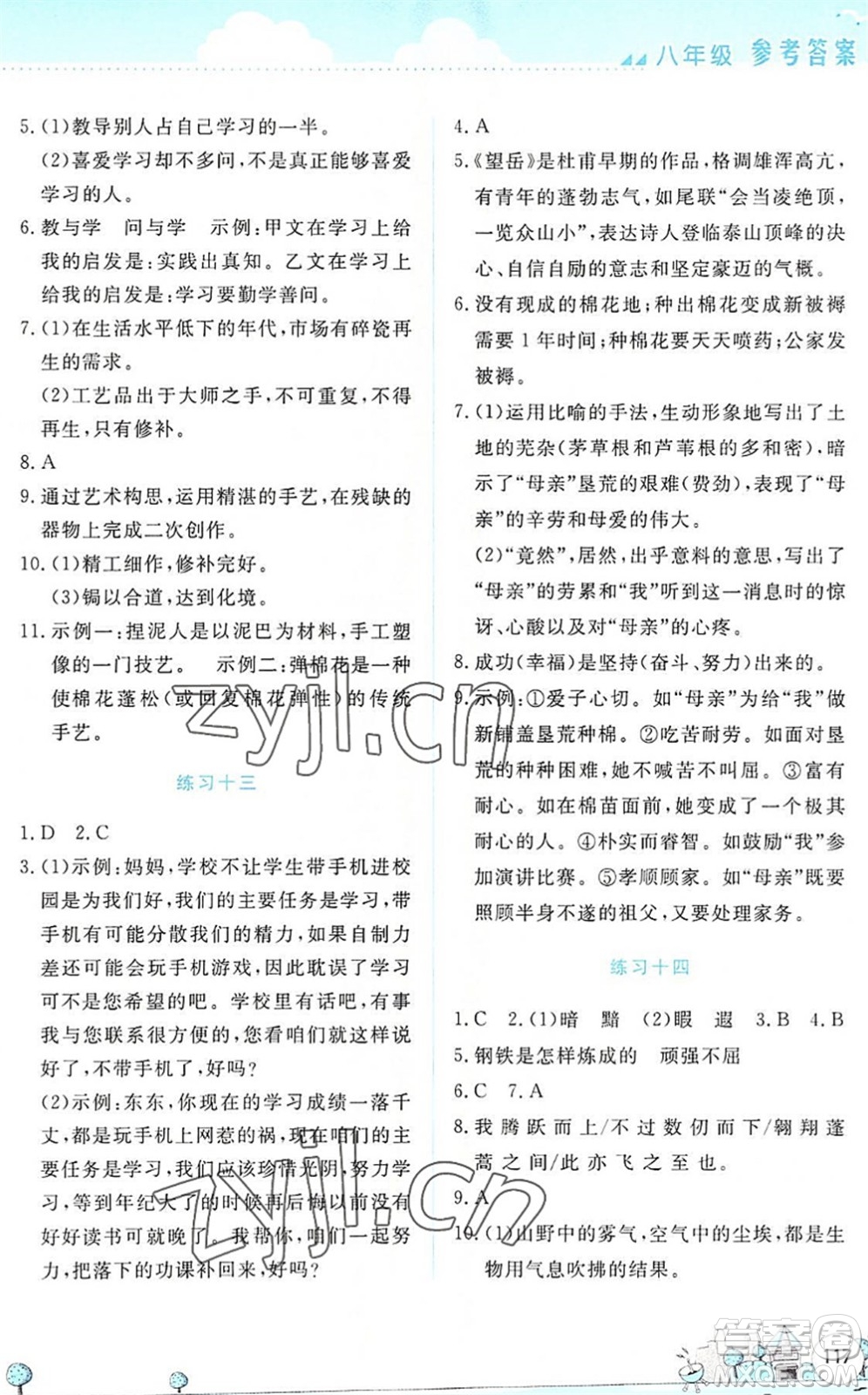 云南大學(xué)出版社2022暑假活動實踐與思考八年級文科綜合通用版答案