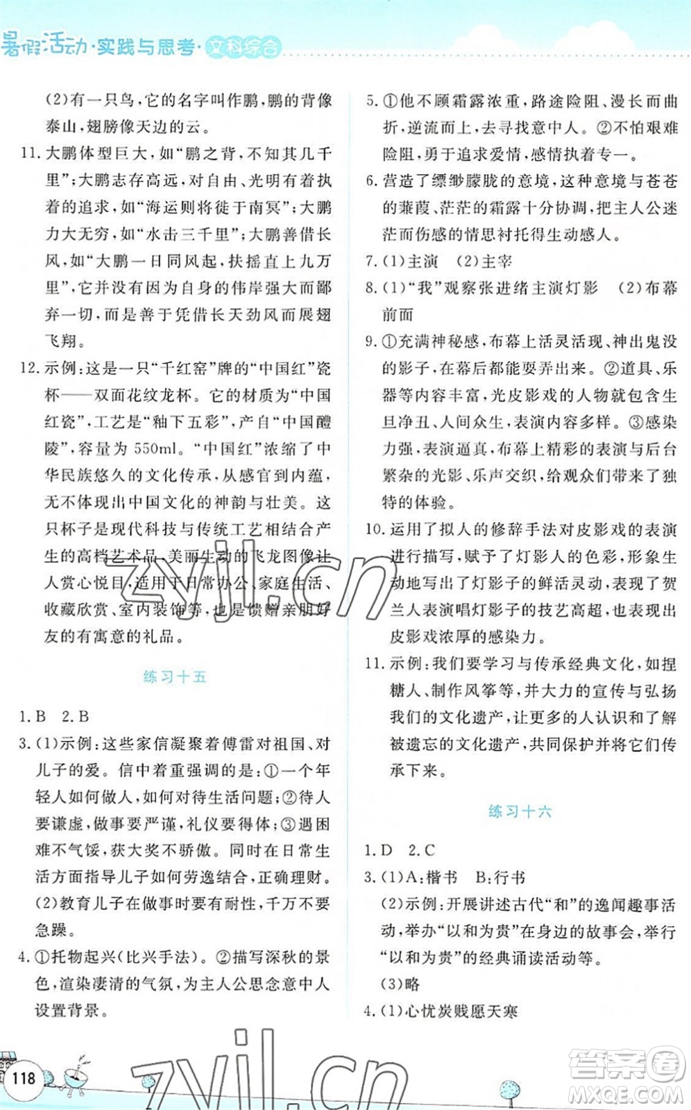 云南大學(xué)出版社2022暑假活動實踐與思考八年級文科綜合通用版答案