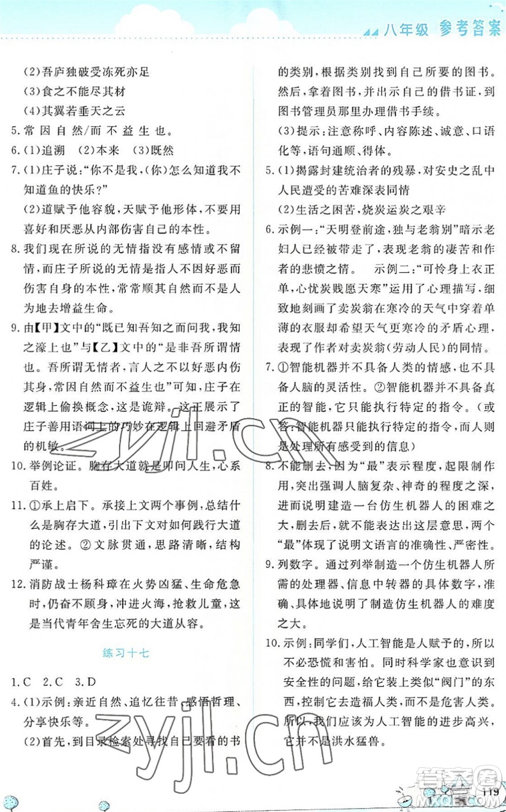 云南大學(xué)出版社2022暑假活動實踐與思考八年級文科綜合通用版答案