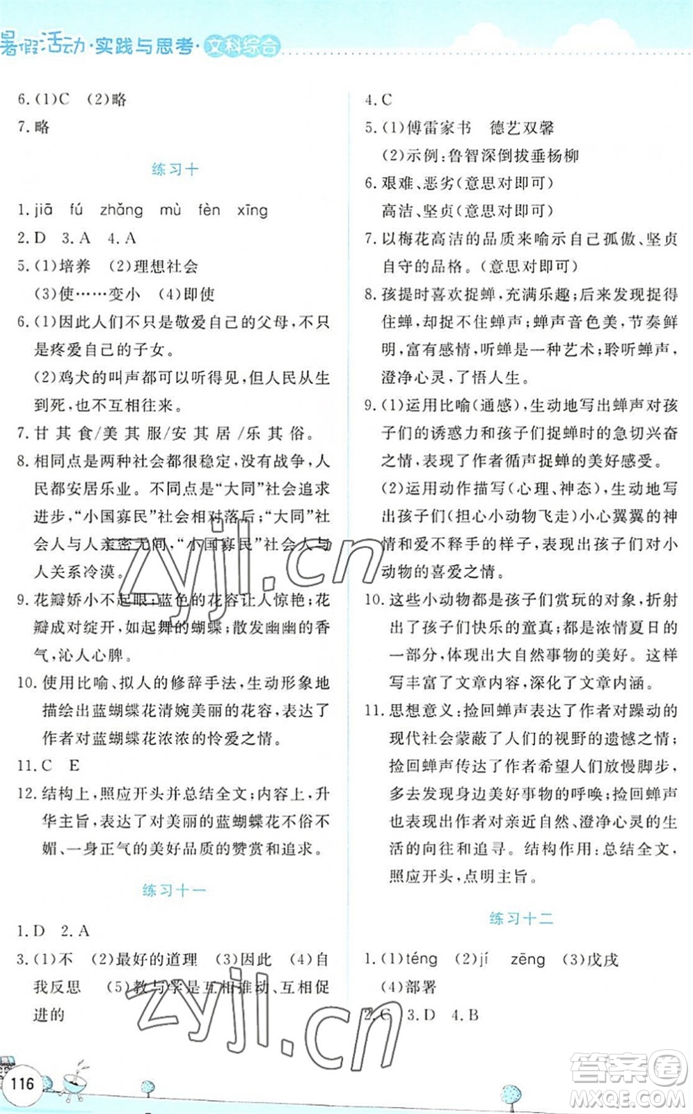 云南大學(xué)出版社2022暑假活動實踐與思考八年級文科綜合通用版答案