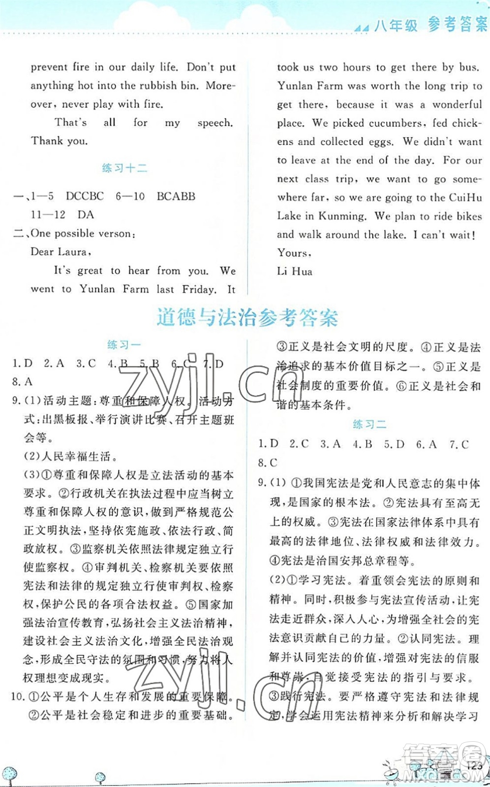 云南大學(xué)出版社2022暑假活動實踐與思考八年級文科綜合通用版答案