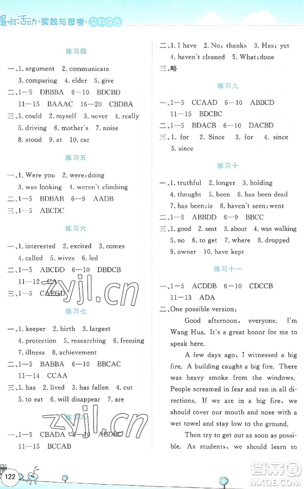 云南大學(xué)出版社2022暑假活動實踐與思考八年級文科綜合通用版答案