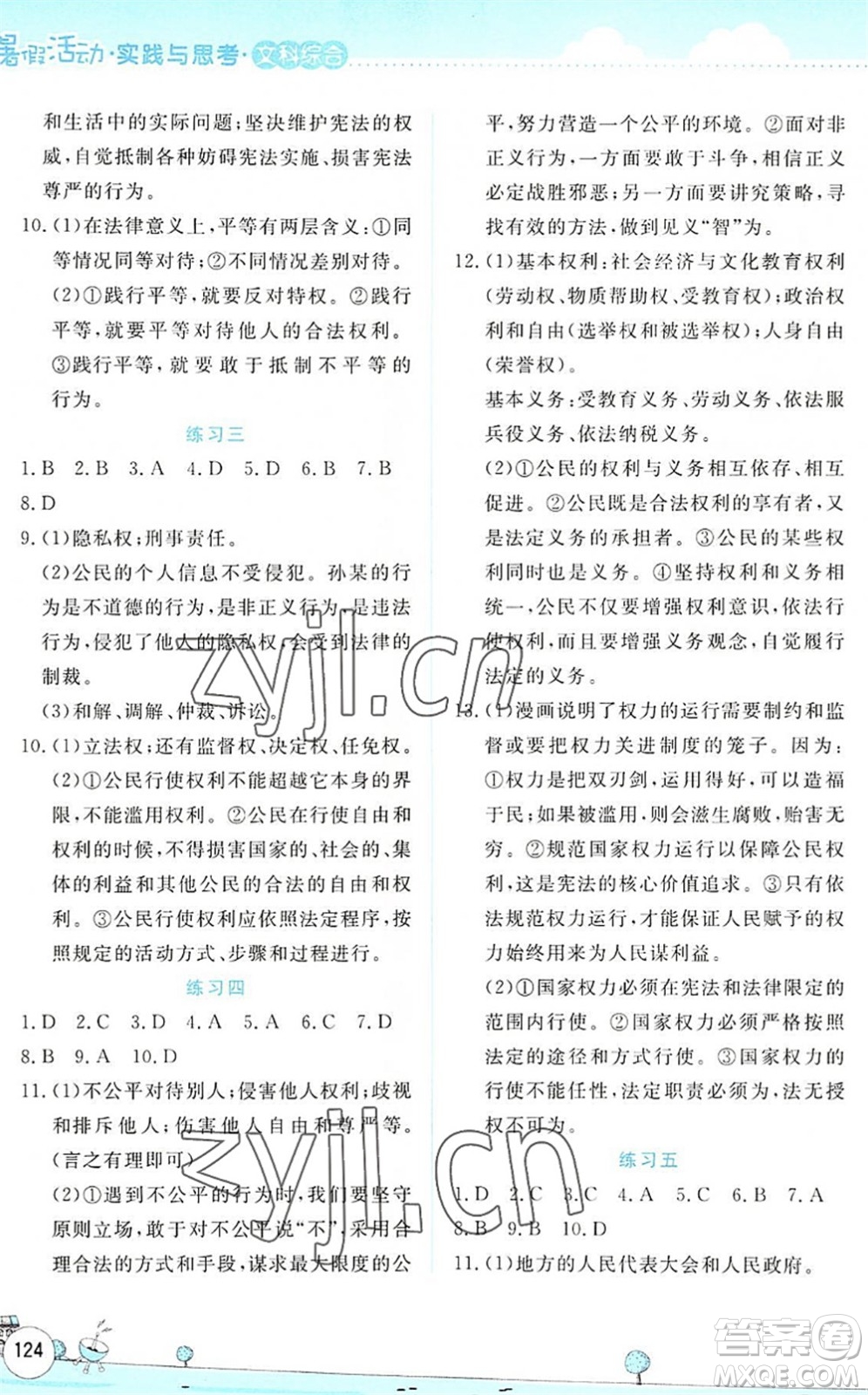 云南大學(xué)出版社2022暑假活動實踐與思考八年級文科綜合通用版答案