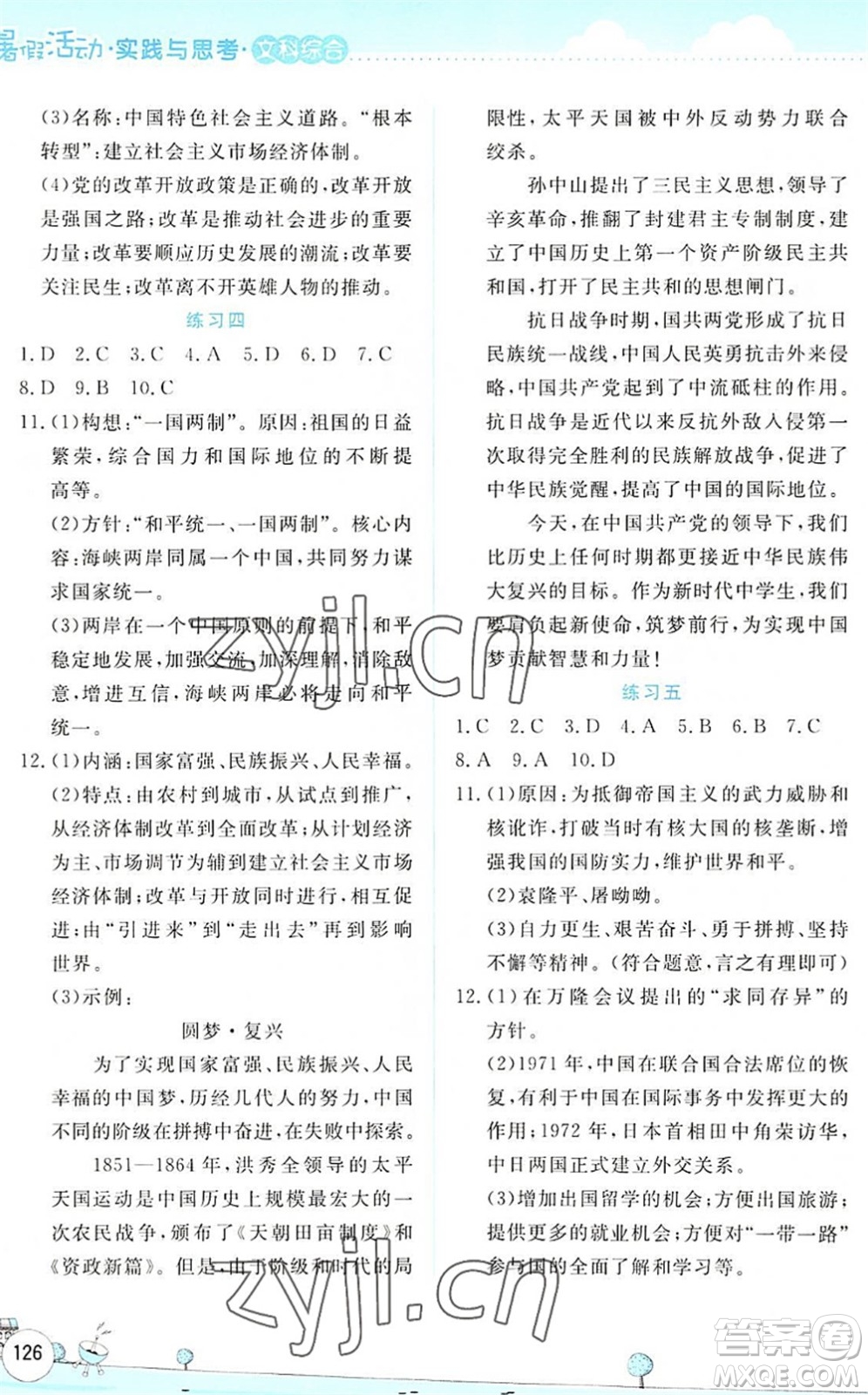 云南大學(xué)出版社2022暑假活動實踐與思考八年級文科綜合通用版答案