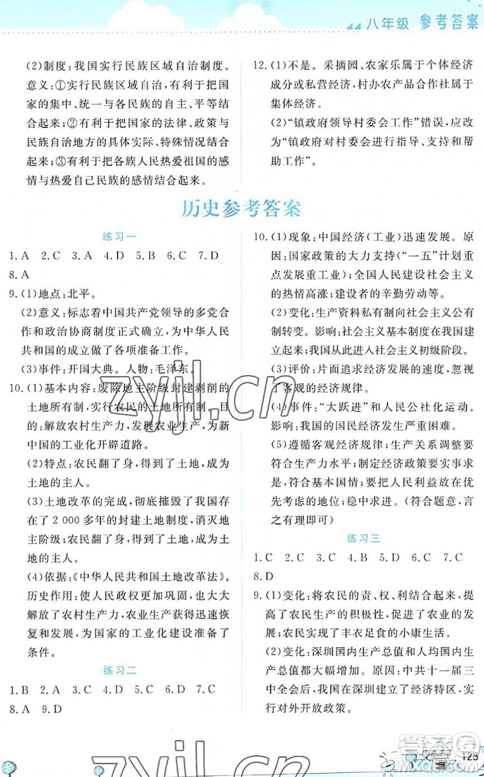 云南大學(xué)出版社2022暑假活動實踐與思考八年級文科綜合通用版答案