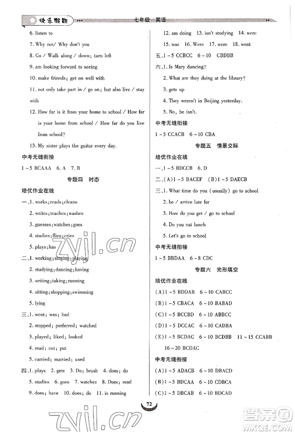 四川師范大學電子出版社2022快樂假期走進名校培優(yōu)訓練銜接教材暑假七升八英語通用版參考答案