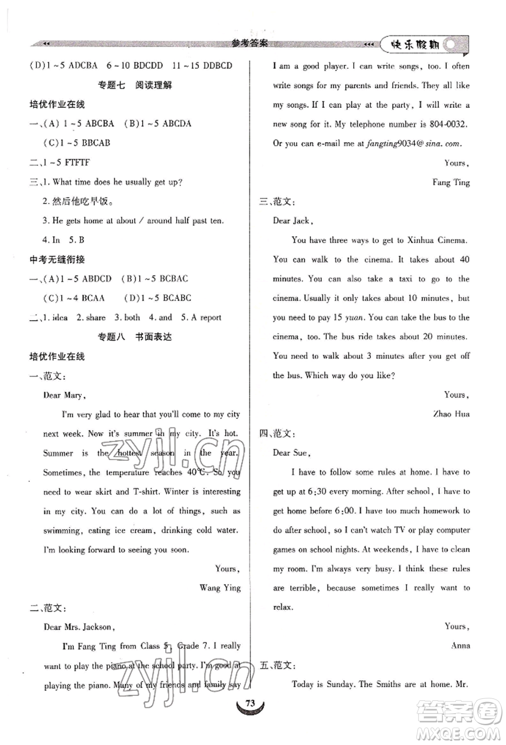 四川師范大學電子出版社2022快樂假期走進名校培優(yōu)訓練銜接教材暑假七升八英語通用版參考答案