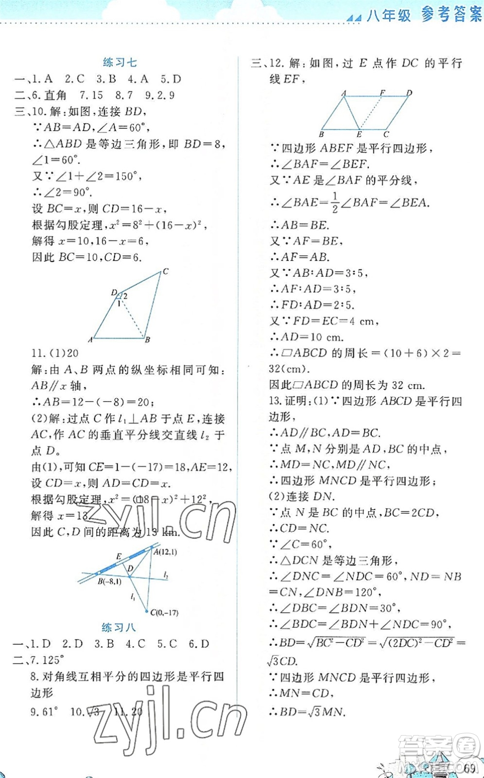 云南大學(xué)出版社2022暑假活動(dòng)實(shí)踐與思考八年級(jí)理科綜合通用版答案