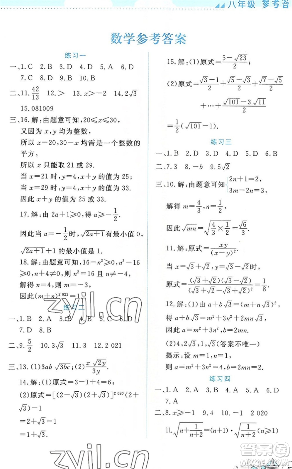 云南大學(xué)出版社2022暑假活動(dòng)實(shí)踐與思考八年級(jí)理科綜合通用版答案