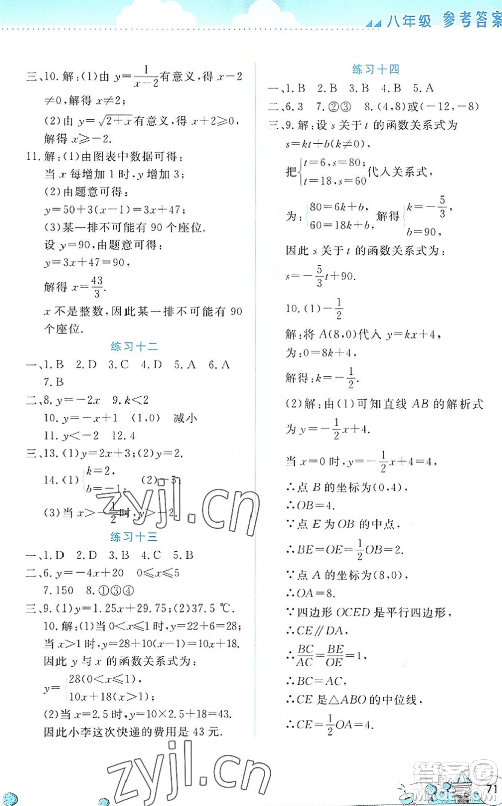 云南大學(xué)出版社2022暑假活動(dòng)實(shí)踐與思考八年級(jí)理科綜合通用版答案