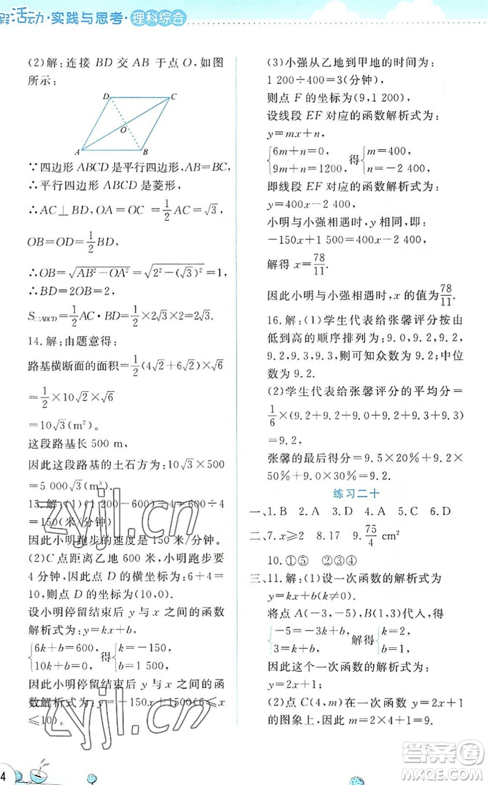 云南大學(xué)出版社2022暑假活動(dòng)實(shí)踐與思考八年級(jí)理科綜合通用版答案