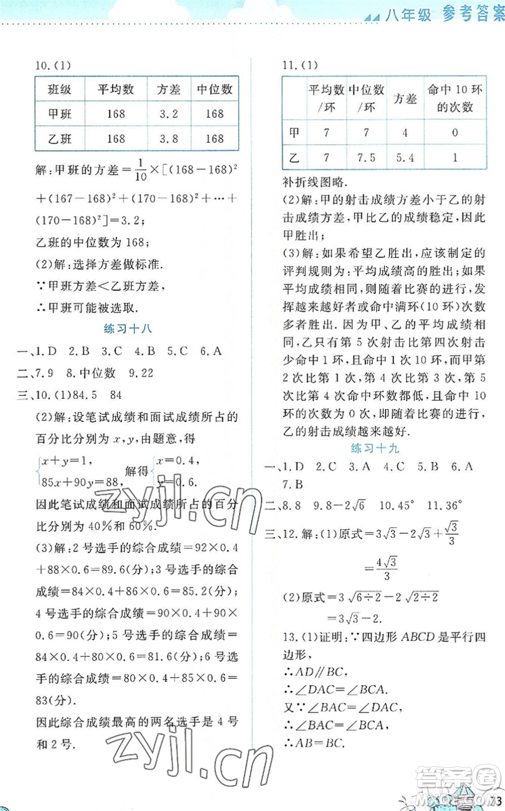 云南大學(xué)出版社2022暑假活動(dòng)實(shí)踐與思考八年級(jí)理科綜合通用版答案