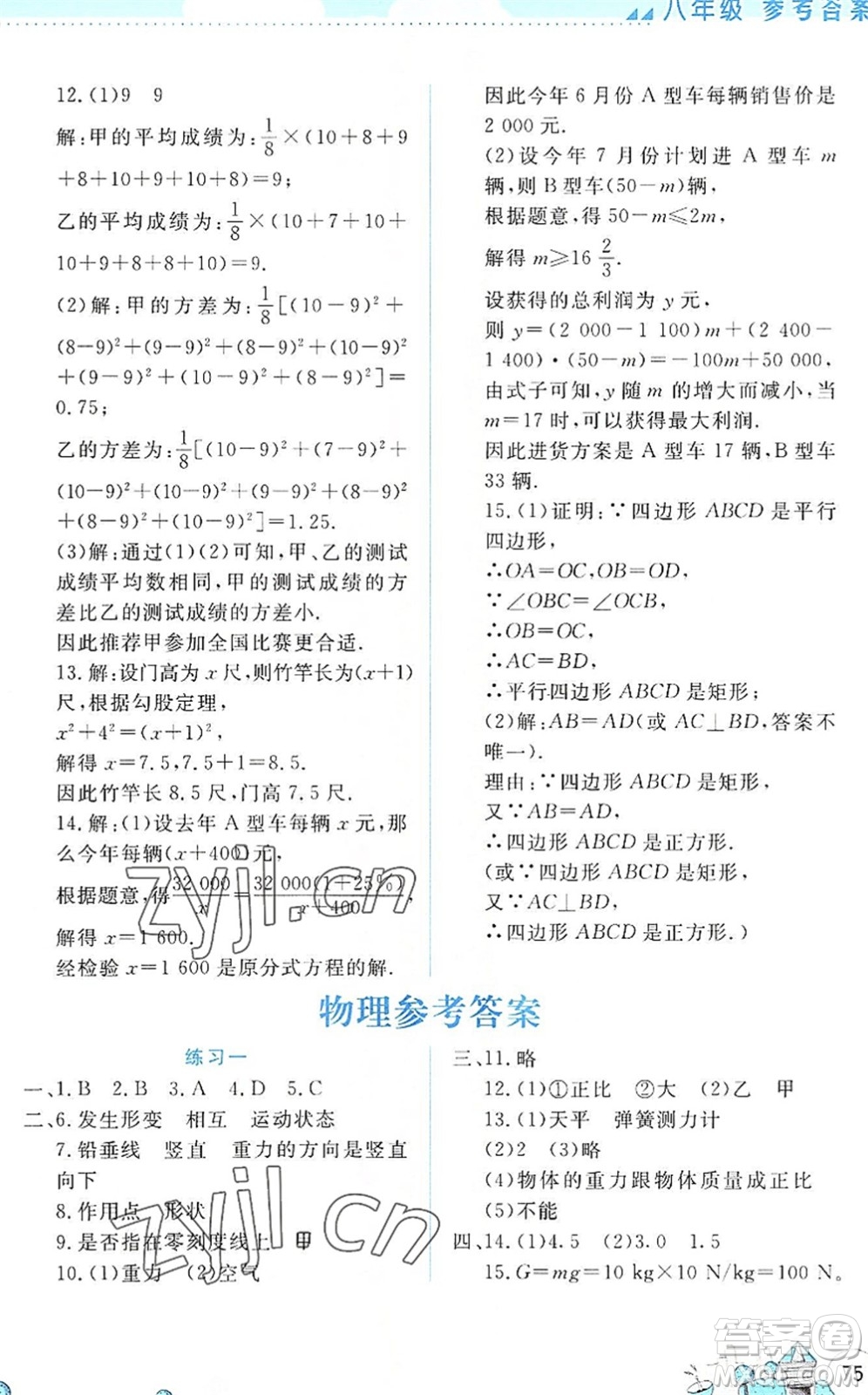 云南大學(xué)出版社2022暑假活動(dòng)實(shí)踐與思考八年級(jí)理科綜合通用版答案