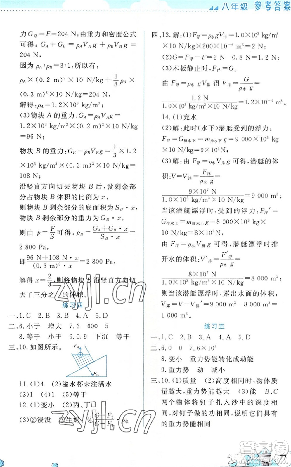 云南大學(xué)出版社2022暑假活動(dòng)實(shí)踐與思考八年級(jí)理科綜合通用版答案