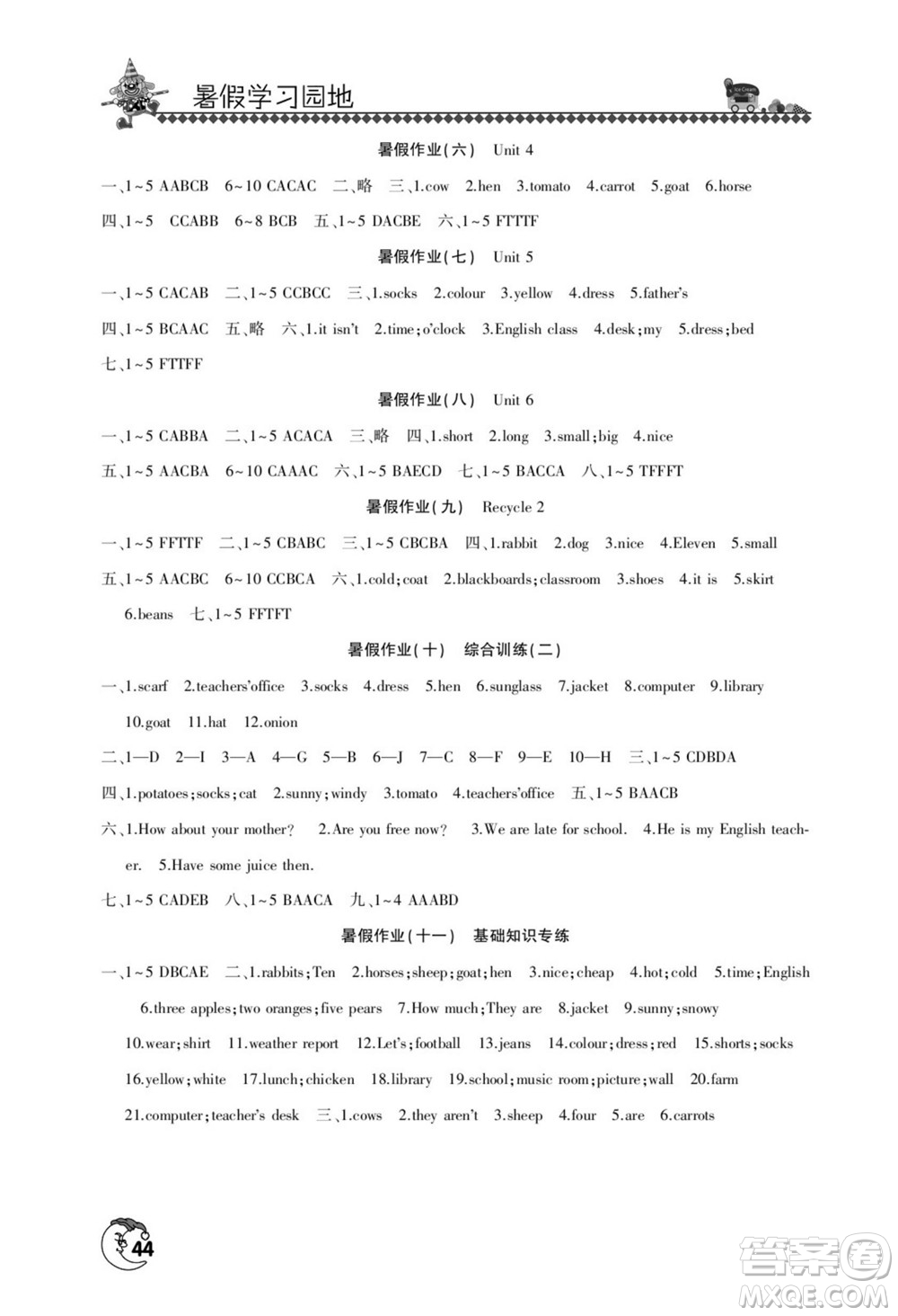 河南人民出版社2022暑假學(xué)習(xí)園地四年級英語人教版答案