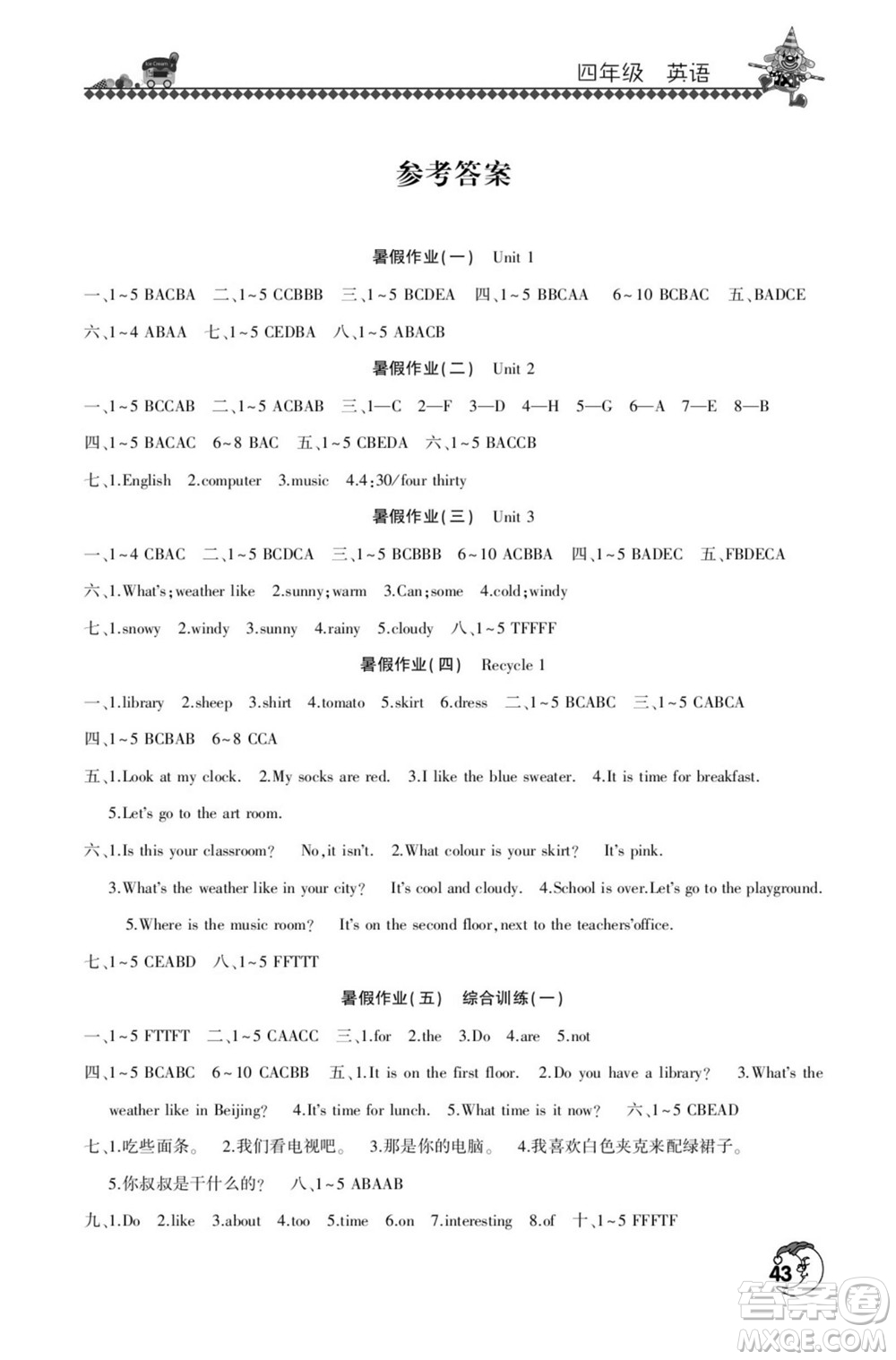 河南人民出版社2022暑假學(xué)習(xí)園地四年級英語人教版答案