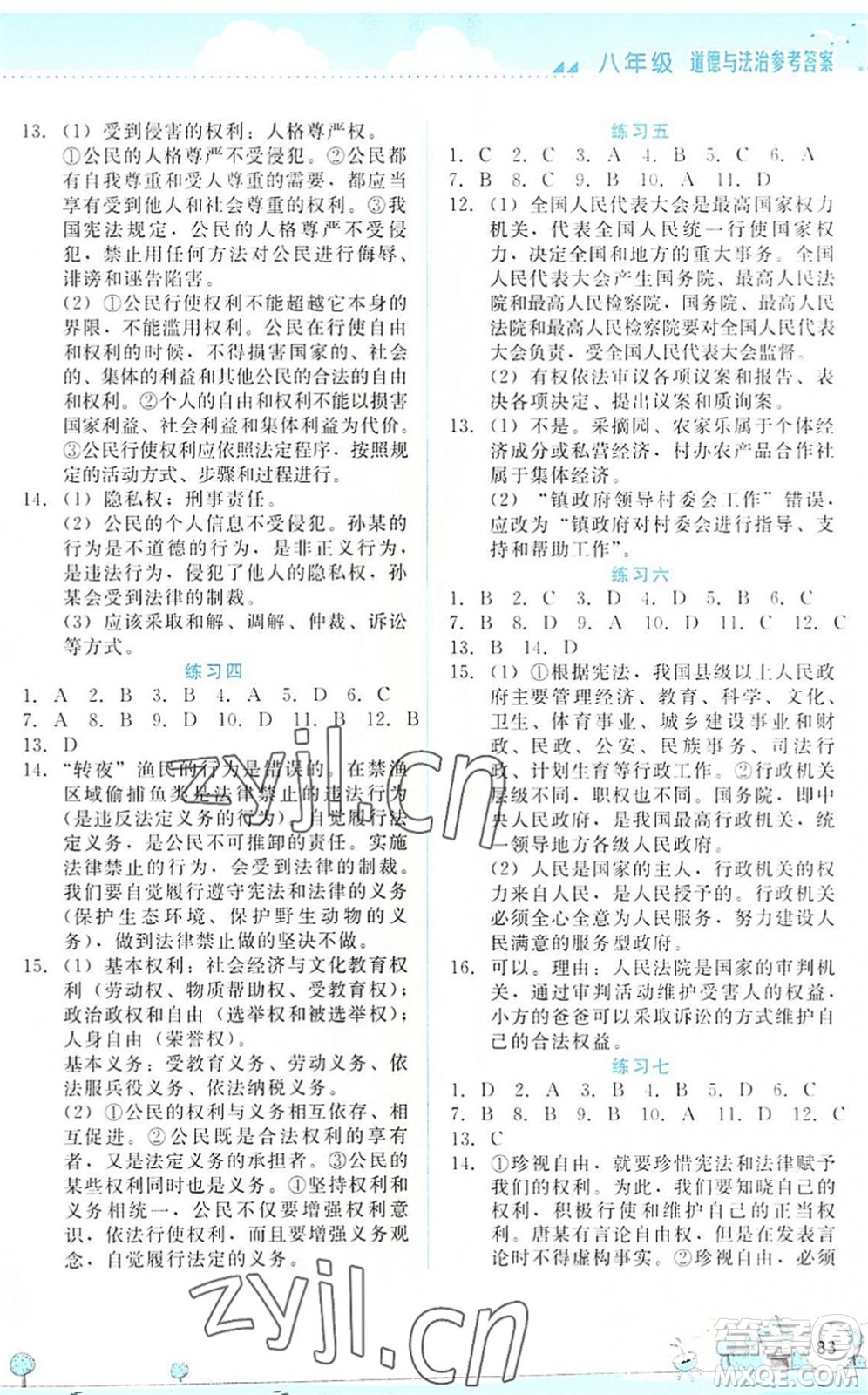 云南大學(xué)出版社2022暑假活動(dòng)實(shí)踐與思考八年級(jí)素養(yǎng)綜合通用版答案