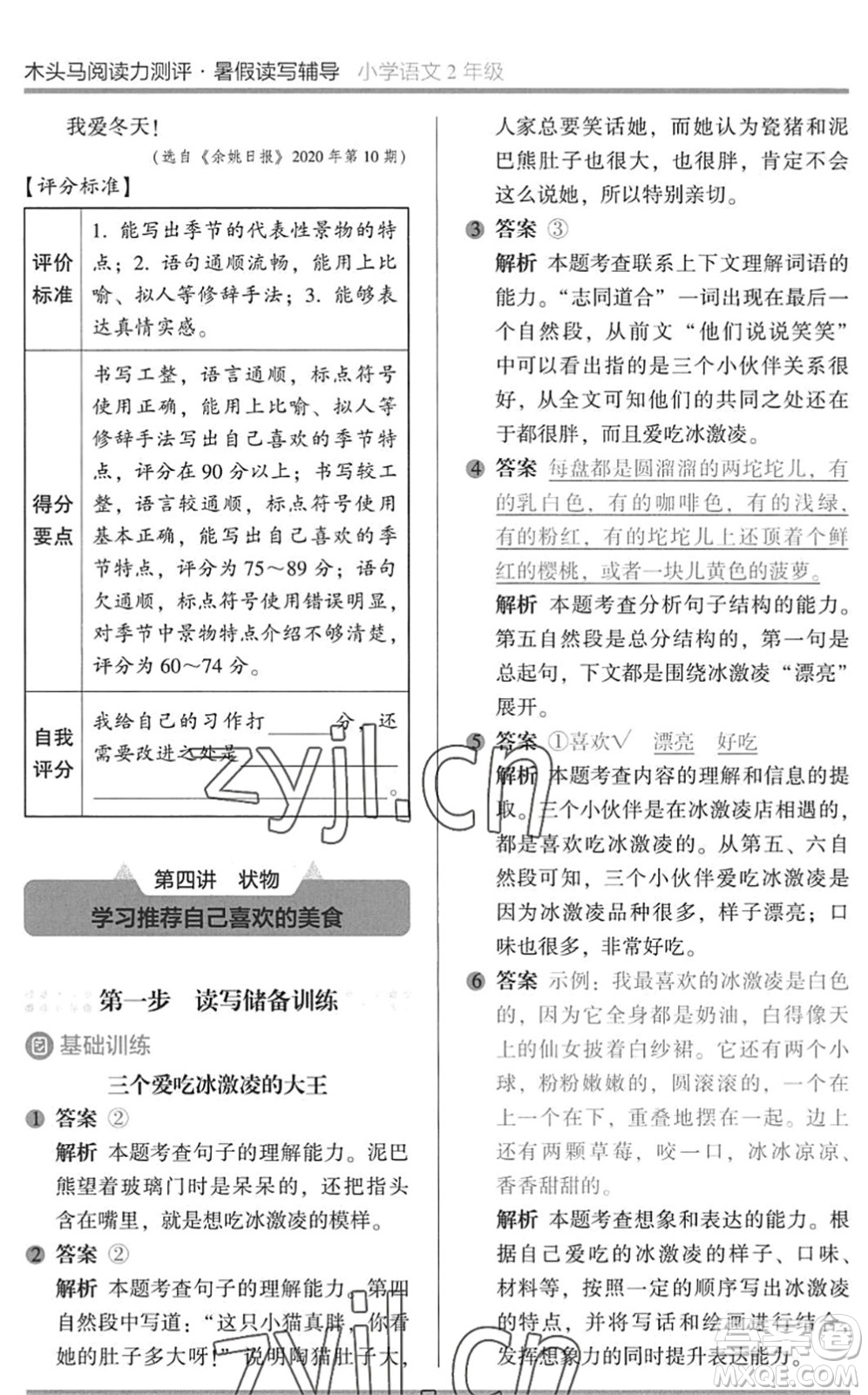 湖南師范大學(xué)出版社2022木頭馬閱讀力測評暑假讀寫輔導(dǎo)二年級語文通用版答案