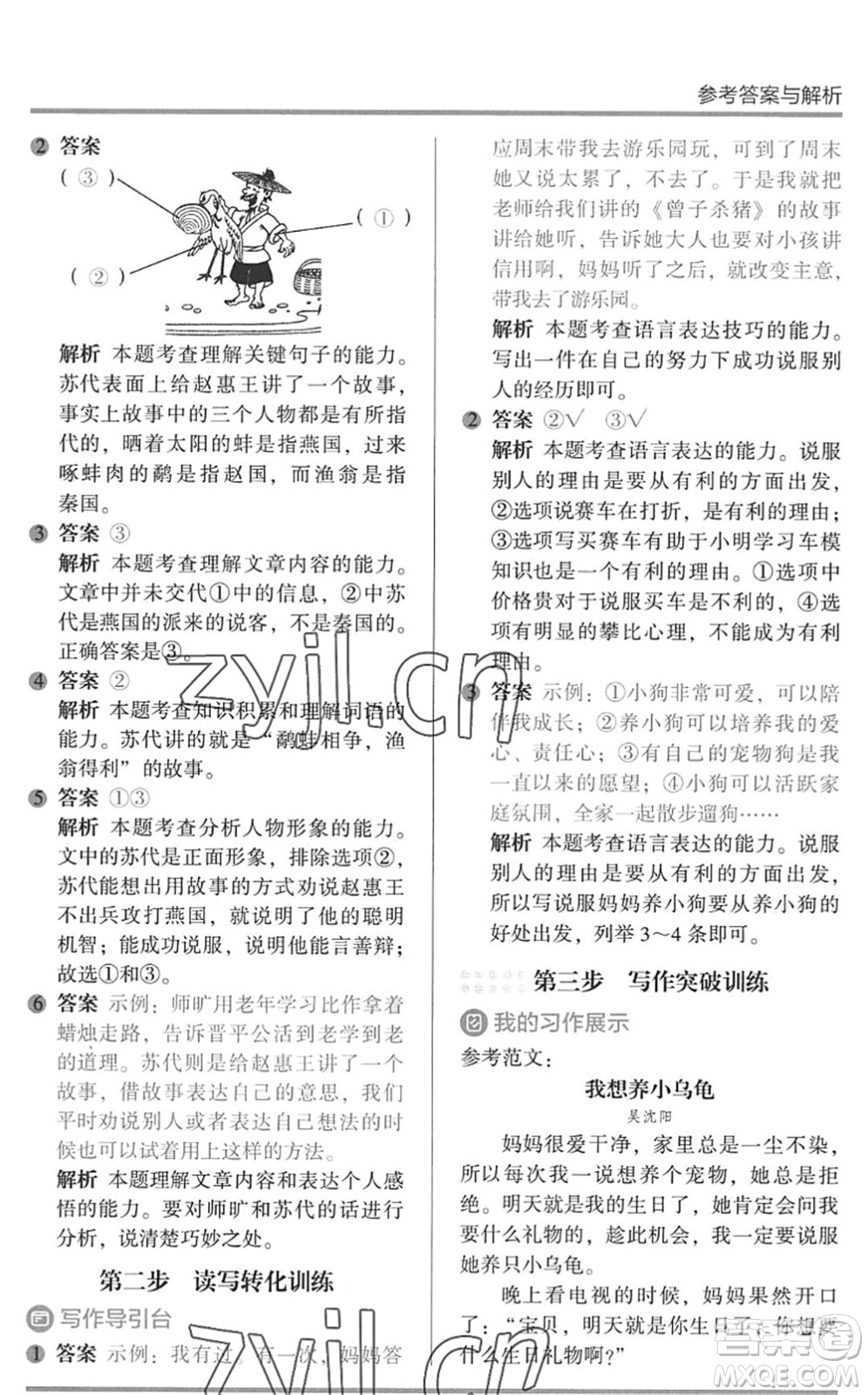 湖南師范大學(xué)出版社2022木頭馬閱讀力測評暑假讀寫輔導(dǎo)二年級語文通用版答案