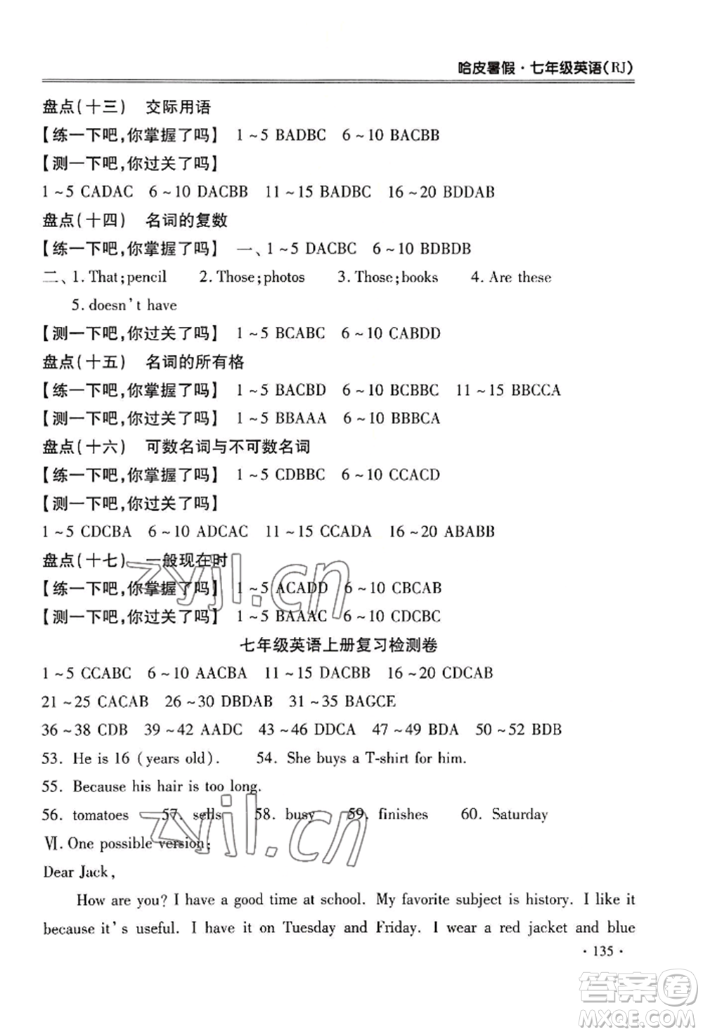 合肥工業(yè)大學(xué)出版社2022哈皮暑假七年級(jí)英語人教版參考答案