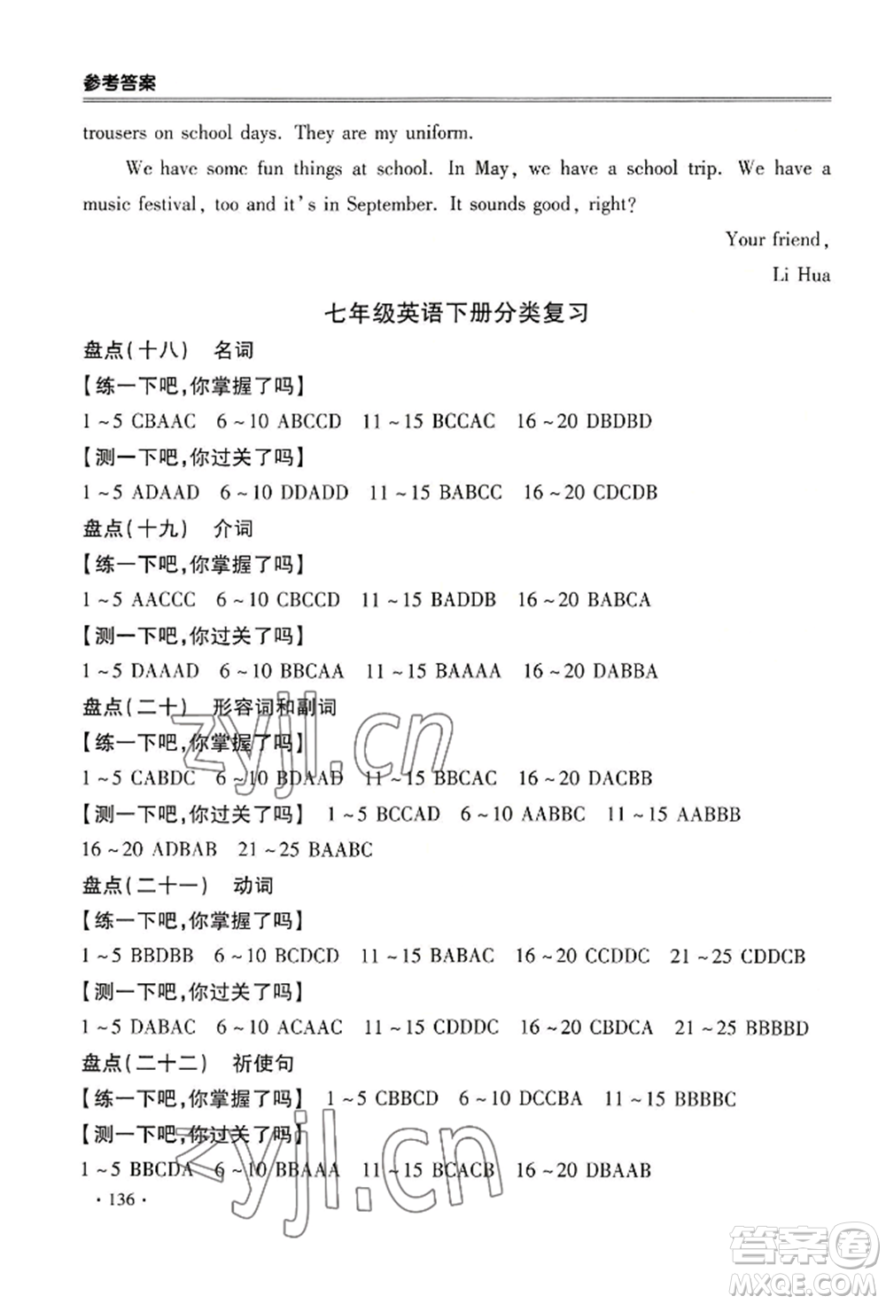 合肥工業(yè)大學(xué)出版社2022哈皮暑假七年級(jí)英語人教版參考答案